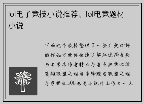 lol电子竞技小说推荐、lol电竞题材小说