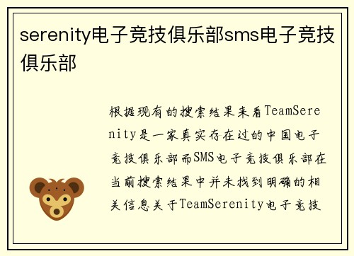 serenity电子竞技俱乐部sms电子竞技俱乐部