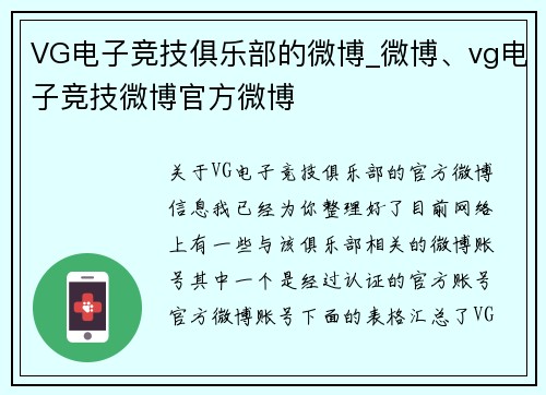 VG电子竞技俱乐部的微博_微博、vg电子竞技微博官方微博