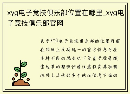 xyg电子竞技俱乐部位置在哪里_xyg电子竞技俱乐部官网